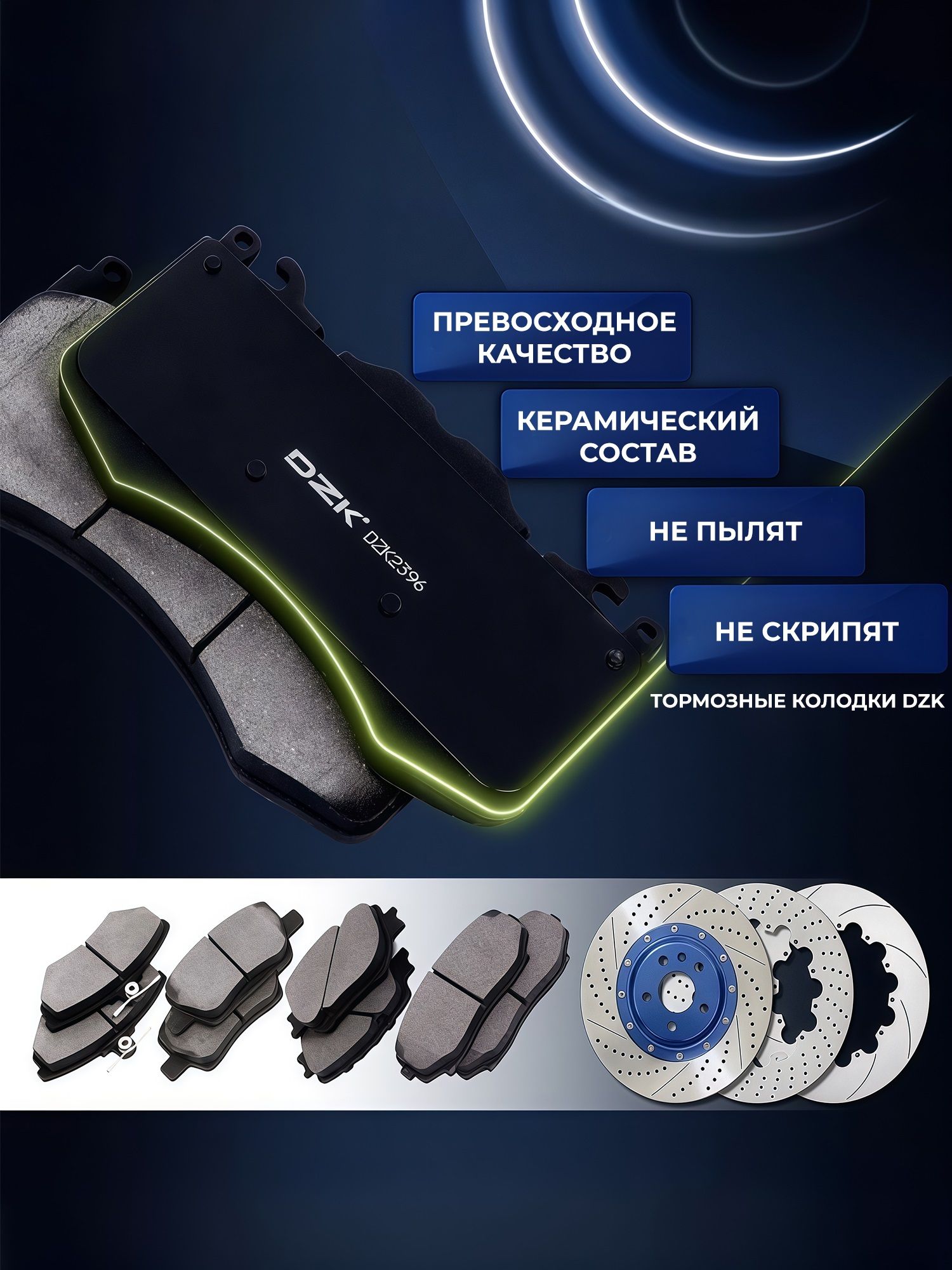 ARRIZO 8/Geely Emgrand (SS11). Передние керамические колодки DZK3107. M1E-3501080/ 4048093600 - Фото 1